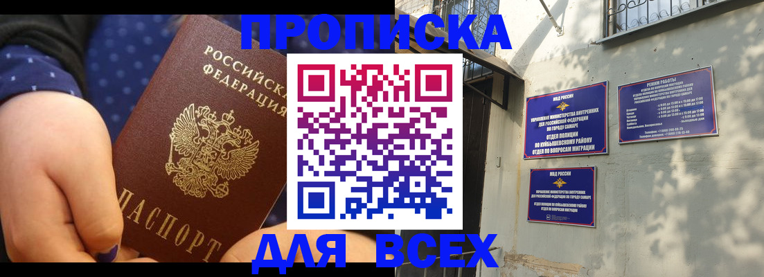 временная регистрация адрес в Куйбышеве