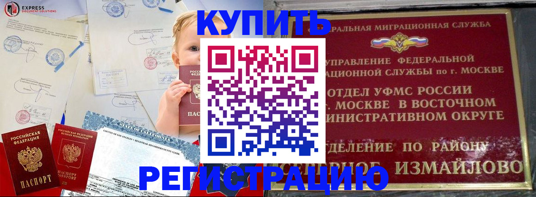 прописка законно в Куйбышеве